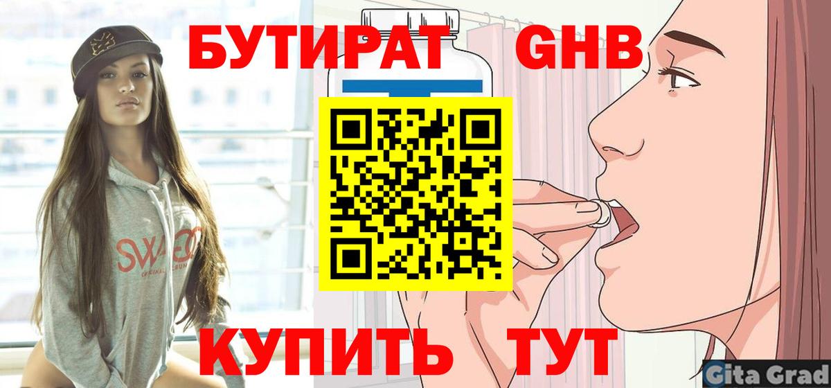 БУТИРАТ Butirat  Вход с VPN  Нальчик 