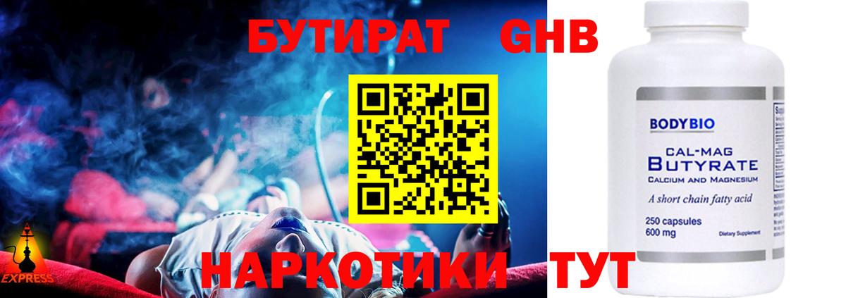 БУТИРАТ бутик Нальчик