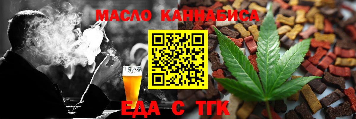 Еда ТГК конопля  Вход с VPN  Нальчик 