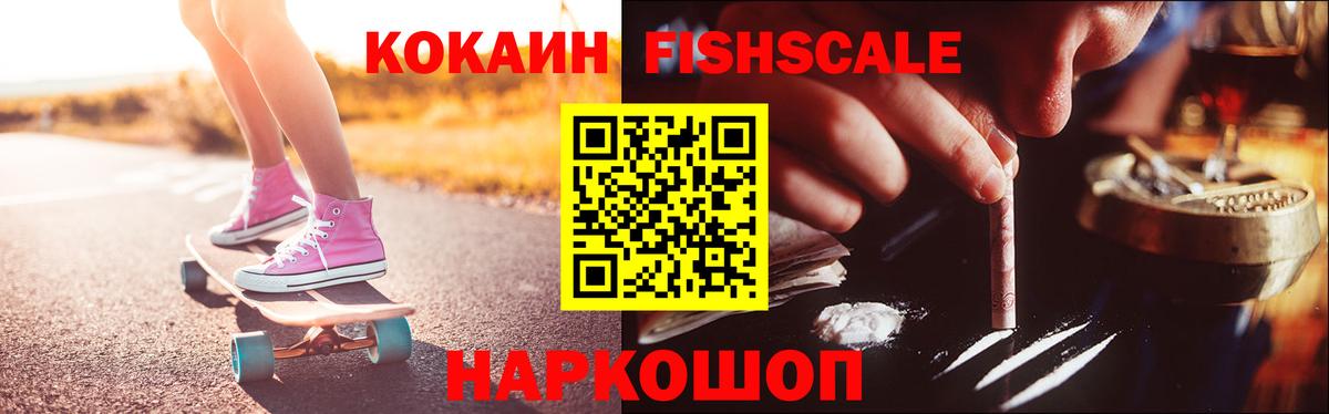 Нальчик  Cocaine FishScale  Вход с VPN 