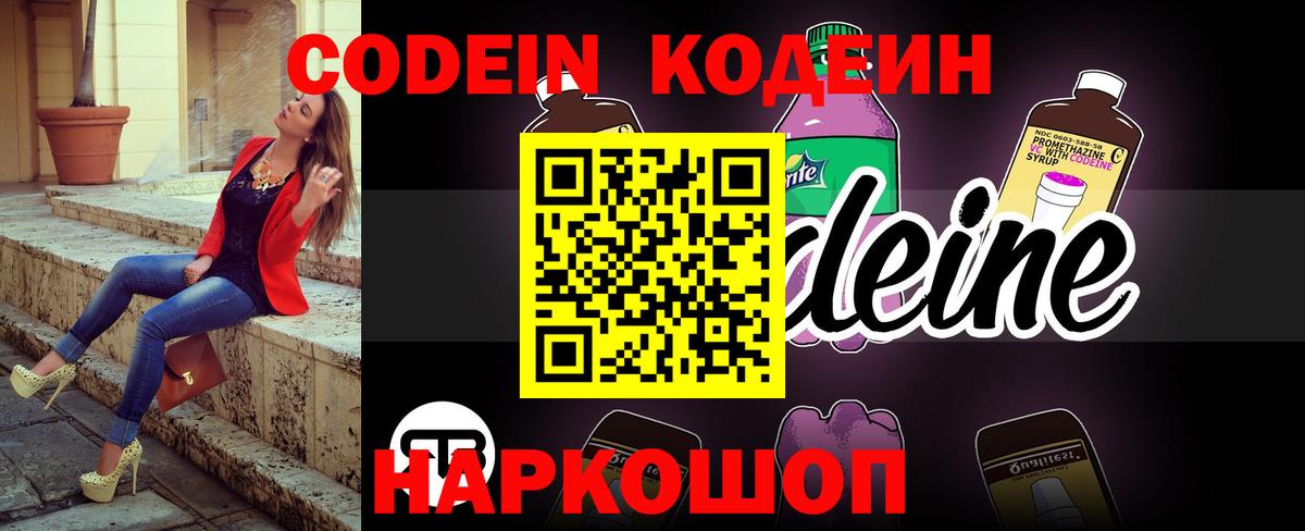 Нальчик  Кодеин Purple Drank  Вход с VPN 