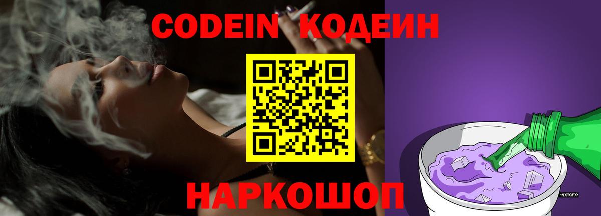 Кодеиновый сироп Lean напиток Lean (лин) Нальчик